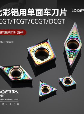 络伊塔铝用车刀片CCGT06/TCGT/VCGT铜铝专用DLC七彩涂层车床刀片