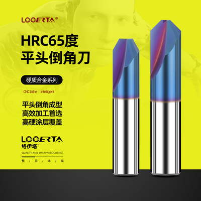 络伊塔高硬度平底倒角刀