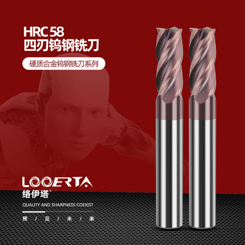 络伊塔58度钨钢铣刀高硬
