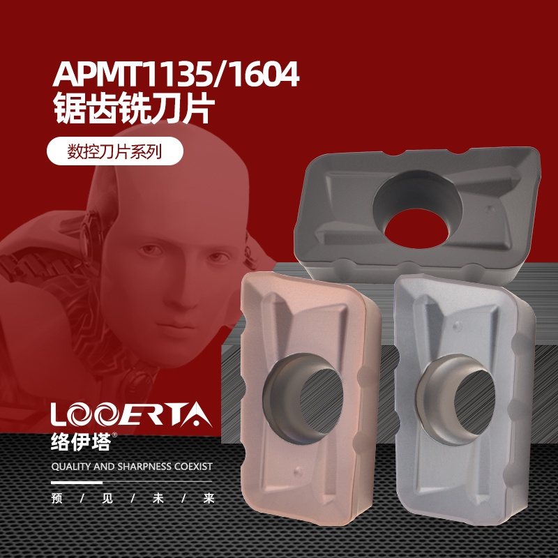 络伊塔数控刀片锯齿刀片开粗专用