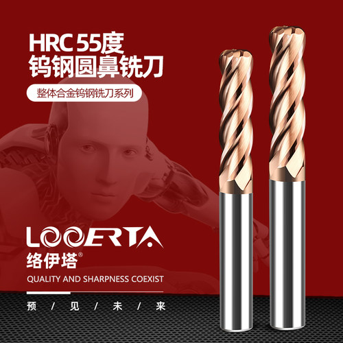络伊塔耐磨钨钢圆鼻铣刀高硬