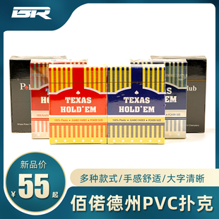 德州扑克专用牌塑料扑克牌防水可水洗磨砂扑克套装专业PVC大字牌