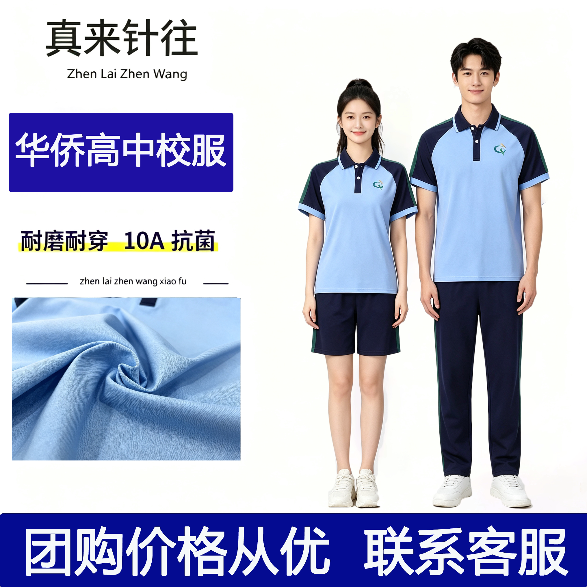 清远市统一校服华侨高中校服