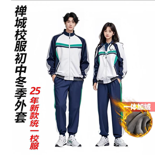 禅城区初中生校服冬季外套棒球服加绒加厚中学生套装冬装加绒长裤