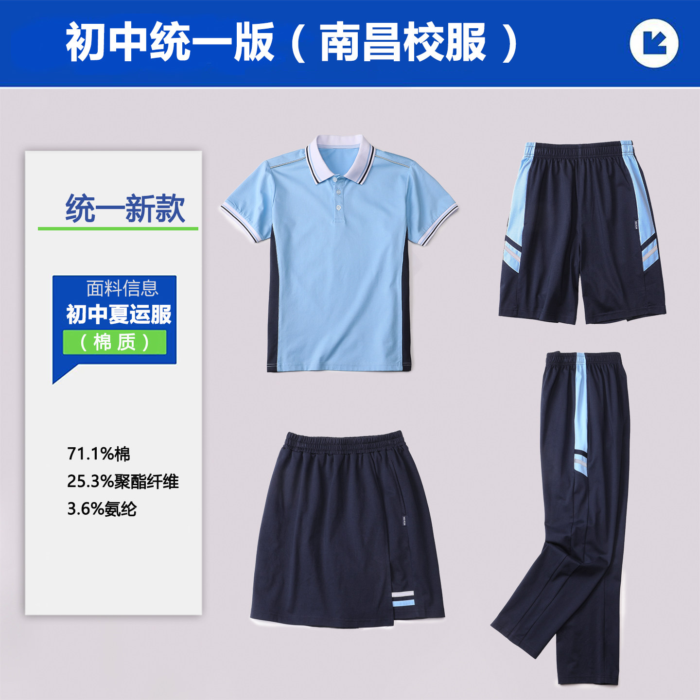 江西省南昌市初中校服夏季套装统一中学生夏季长裤短裤初中生短袖 - 实物图