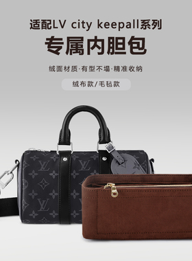 适用LV city keepall25 27nano内胆包旅行袋xs包撑内衬20收纳定型