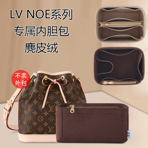 绒布noe内衬收纳整理包大容量