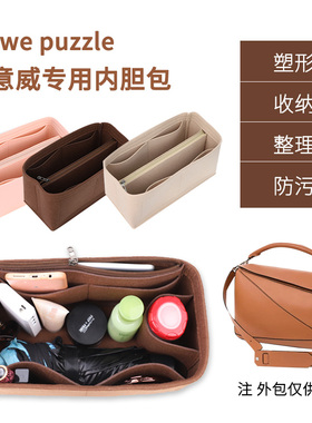用于罗意威包中包大中小loewe puzzle内胆包几何包撑mini定型内衬