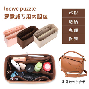 用于羅意威包中包大中小loewe puzzle內(nèi)膽包幾何包撐mini定型內(nèi)襯