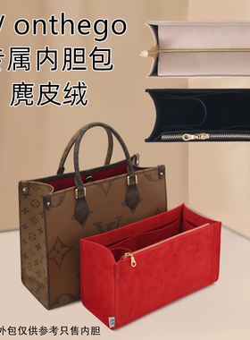 适用lv onthego内胆包大中小号托特包中包麂皮绒内衬包撑收纳手袋