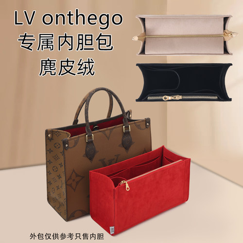 适用lvonthego内胆包麂皮绒包撑