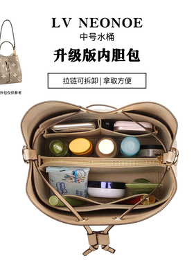 包中包适用LV水桶NÉONOÉ大象灰中号手袋内胆包收纳定型化妆包内袋