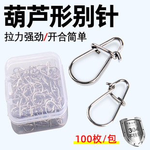 开口增强葫芦别针钓鱼连接器钓鱼八字环 304不锈钢路亚别针