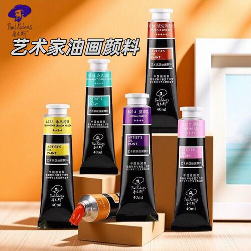 鲁本斯专业工作室监制油画颜料