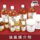 麦克哈丁精制亚麻籽油罂粟籽油红花油核桃油非吸收性丙烯酸底漆底料英国进口调色油艺术家级油画媒介剂