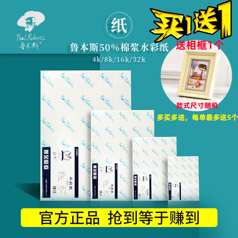 鲁本斯水彩纸星空水彩本高吸收32k16k8k加厚300g中细纹美术生专用