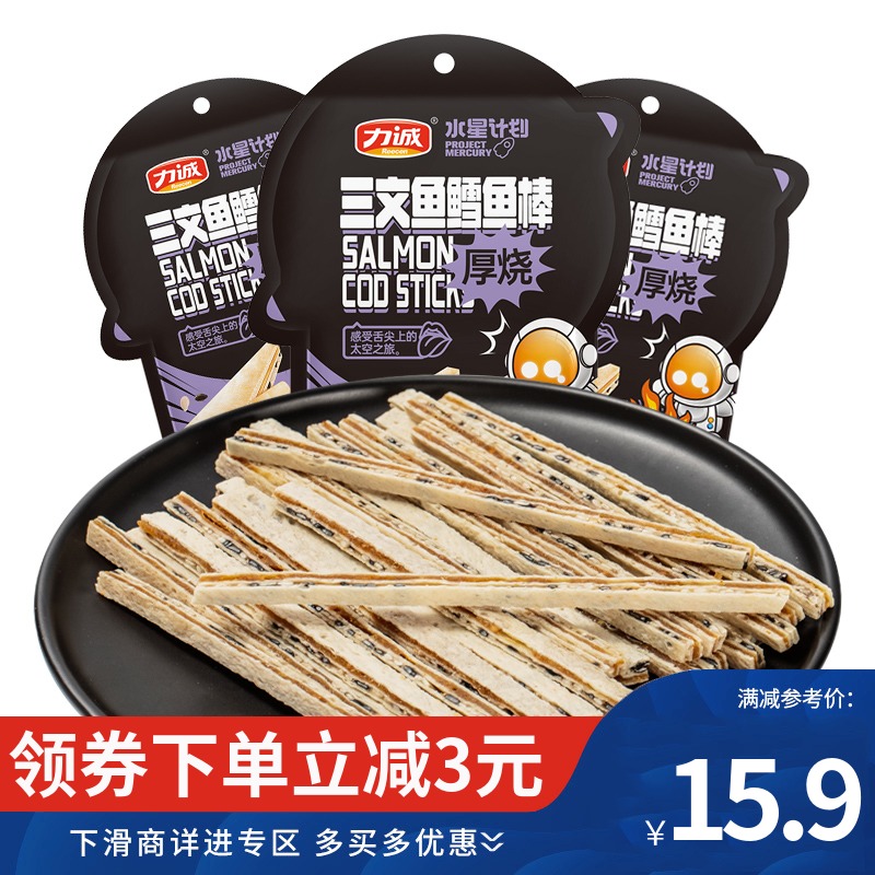 力诚三文鱼鳕鱼棒45g袋装居家休闲零食办公即食营养网红海味馋