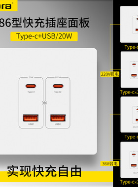 明装usb插座86型Type-c20W快充插座工地宿舍低压36V转5V四孔插座