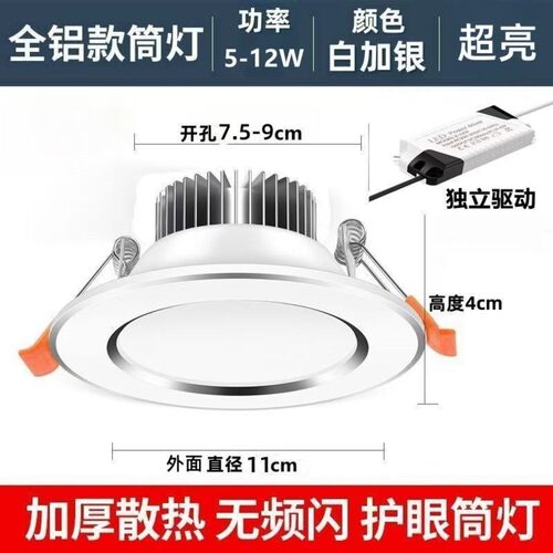 新款7.5筒灯led嵌入式独立驱动变压器7瓦9瓦12瓦高亮护眼无频闪