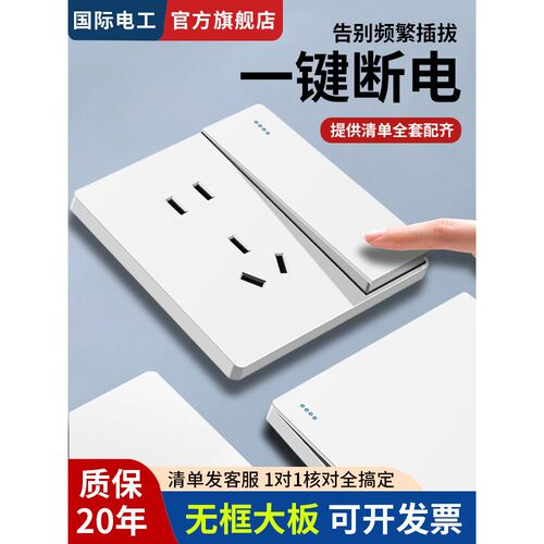 国际电工白色家用86型大板墙壁暗装一开五孔单双控带开关插座面板