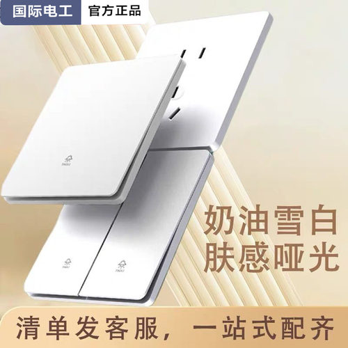 国际电工86型超薄白色开关插座面板墙壁家用16A暗装一开单控5五孔