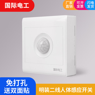 明装人体感应开关面板楼道延时220v红外线智能自动带光控感应器