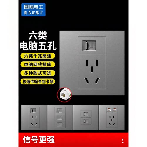 国际电工86型超六类电脑网线面板电竞房千兆网口网络光纤五孔插座
