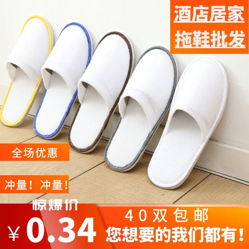 一次性拖鞋家用待客防滑加厚