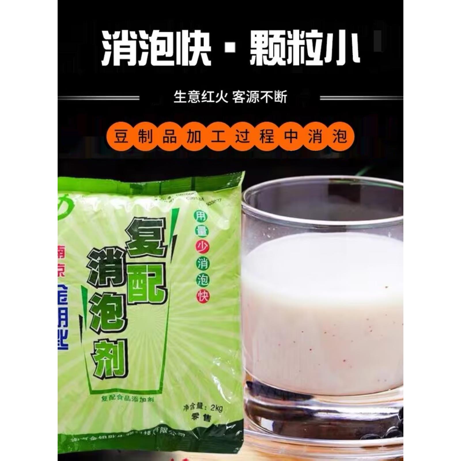 食用华兴消泡剂食品添加剂豆浆豆腐制品用量少消泡快杀泡大王除泡