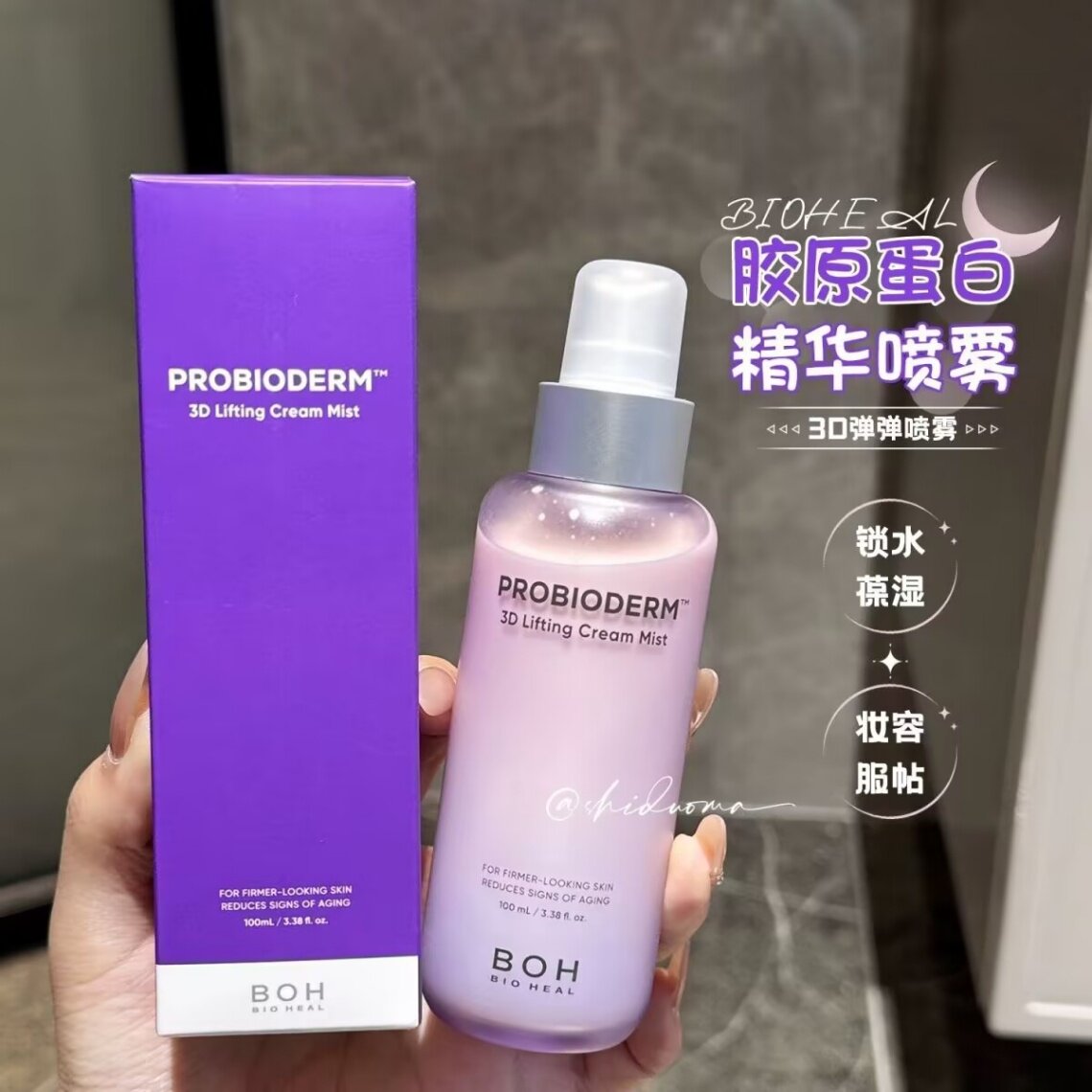韩国正品进口BOH面霜喷雾 百析珀三维弹润紧致啖纹面霜喷雾修护