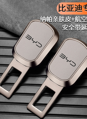 适用于 于比亚迪安全带戴卡扣延长器接头叉头宋plusDM元秦汉唐海