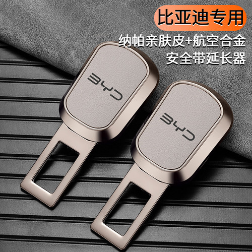 适用于 于比亚迪安全带戴卡扣延长器接头叉头宋plusDM元秦汉唐海