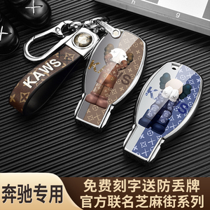 奔驰钥匙套新C级E级E200L E300L C260L A200L GLC S级A潮牌壳包扣