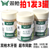 拍1发3瓶 双枪木牙签家用一次性单头尖牙签环保实木剔牙水果签子