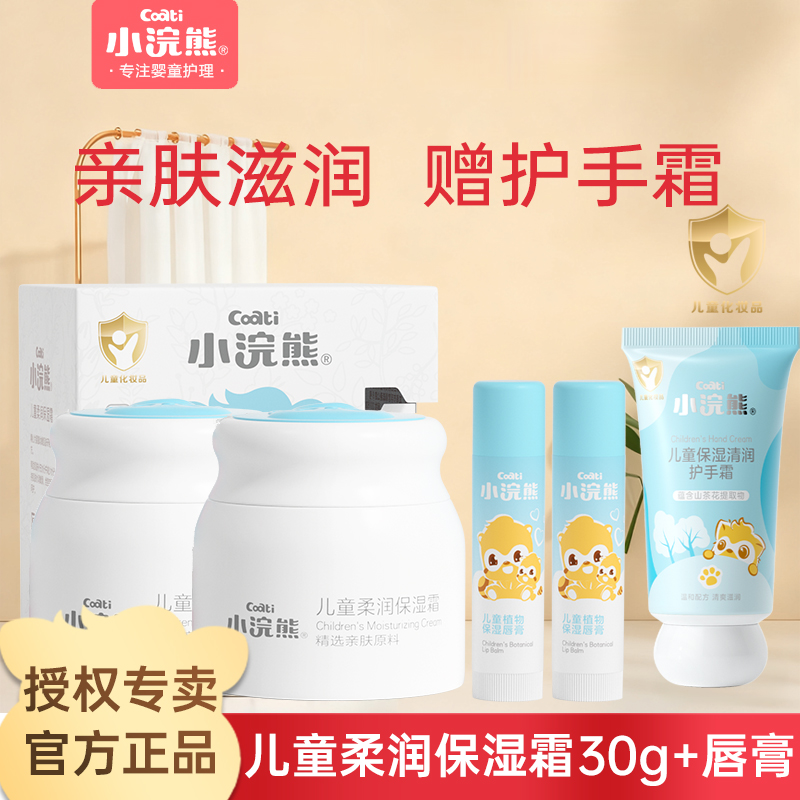 小浣熊儿童面霜拍1发5