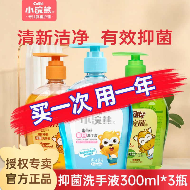 抑菌按压型洗手液Coati/小浣熊