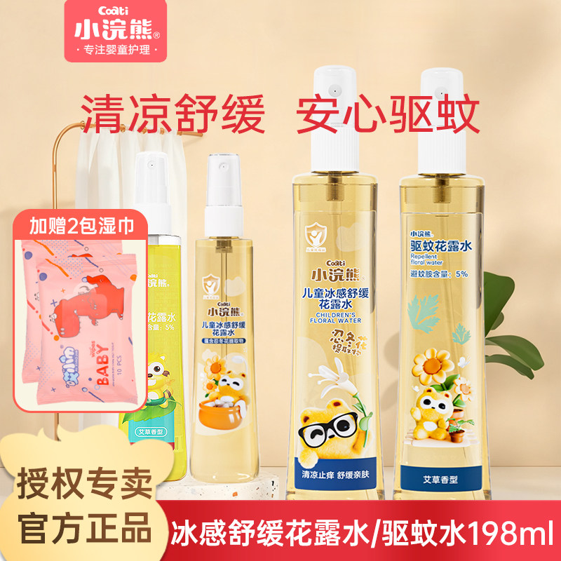 小浣熊花露水驱蚊喷雾防蚊虫水蚊怕水液户外驱蚊神器清凉冰爽正品