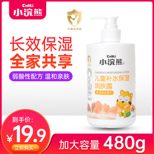 小浣熊儿童身体乳 长效保湿润体露润肤乳宝宝护肤乳液润肤露 480g