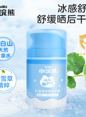小浣熊婴童积雪草舒缓保湿面霜