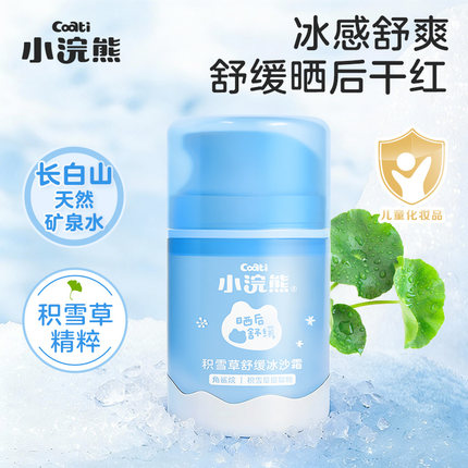 小浣熊积雪草舒缓冰沙霜52g婴童面霜长白山天然矿泉水保湿