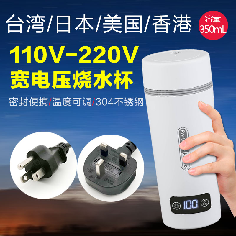 110-220v美国加拿大旅行电热杯