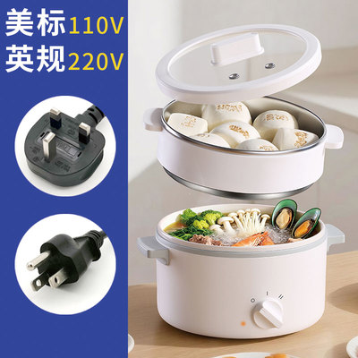 110v出口小家电美规电煮锅多功能一体家用小型2人220V英式电火锅