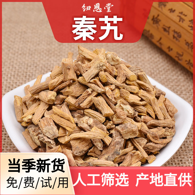 纽恩堂云南秦艽新货包邮