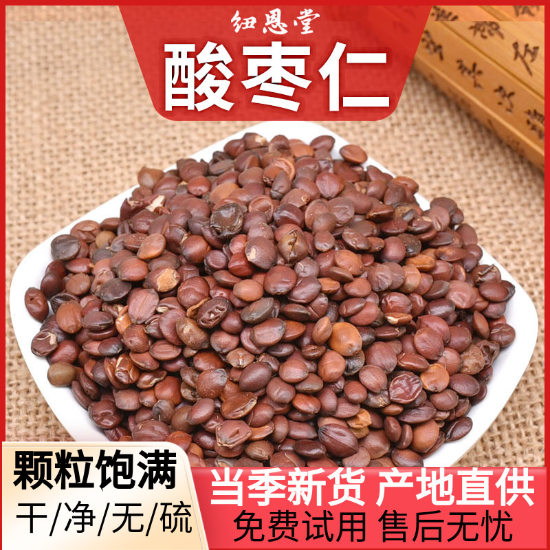 Nien Hall Suanzaoren 100g Chinese herbal medicines domestic Hebei Suanzaoren Remarksin the Traditional nourishing food , Medicinal and Edible Food , Semen  category - from Buy2taobao.com to provide professional Taobao agent buy service