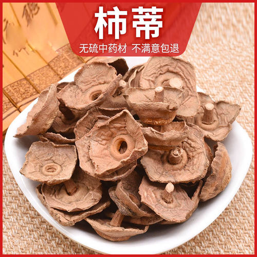 柿蒂 柿钱柿丁柿子蒂柿萼柿子盖柿子把免费磨粉包邮