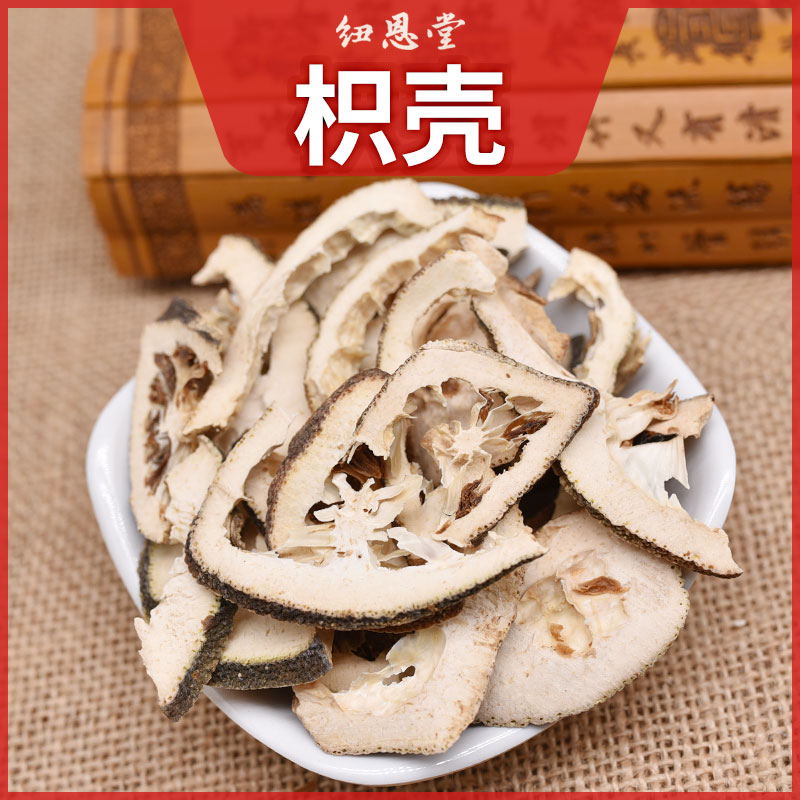 纽恩堂河北枳壳玳玳花