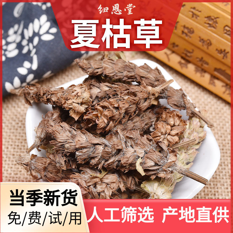 药材夏枯草500克g中药材夏枯球陕西新货棒槌草铁色草大头花夏枯头