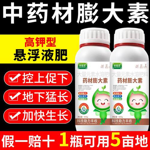 药材膨大素中药材壮根灵党参生姜黄芪当归黄精地下根茎专用叶面肥