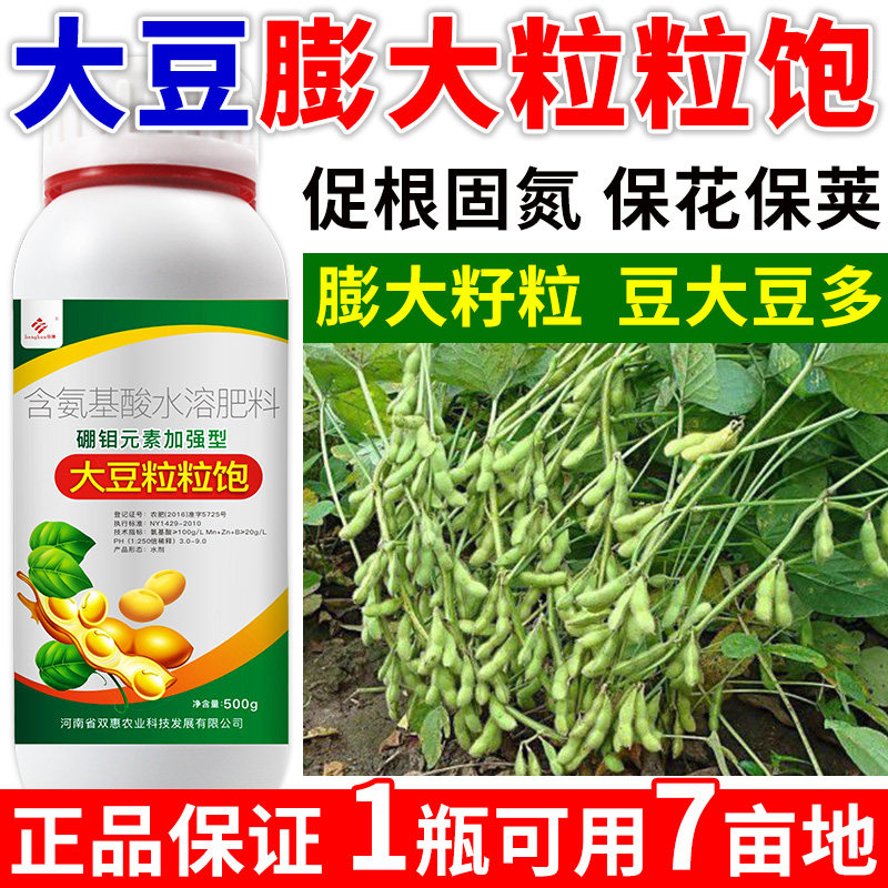 大豆粒粒饱黄豆专用高产叶面肥