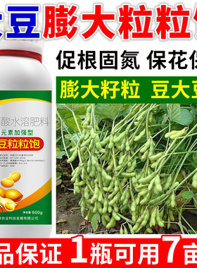 大豆粒粒饱黄豆专用高产叶面肥